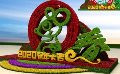2020春節(jié)鼠年大吉立體花壇設(shè)計(jì)圖