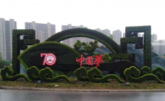 國(guó)慶綠雕造型