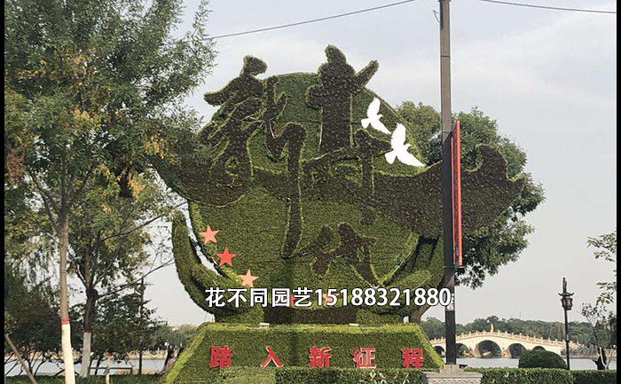 國(guó)慶綠雕工藝圖片-新時(shí)代