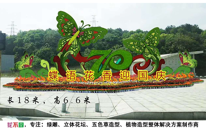 國(guó)慶主題五色草造型設(shè)計(jì)圖-祝福祖國(guó)屏風(fēng)燈籠
