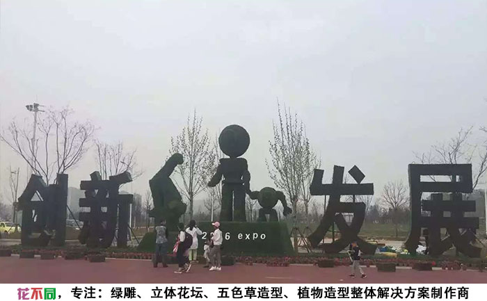 河北唐山五色草立體花壇造型的設(shè)計制作全過程