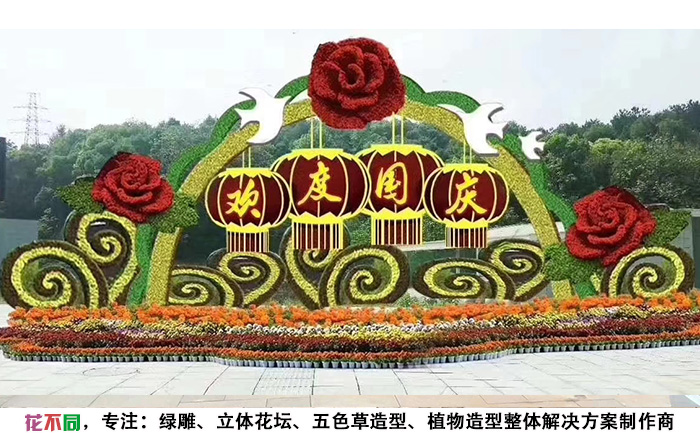 國(guó)慶主題綠雕設(shè)計(jì)圖-歡度國(guó)慶牡丹拱形門