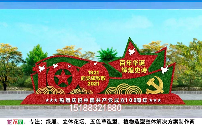 建黨100周年綠雕設(shè)計圖-奮斗100年