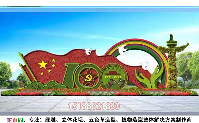 建黨100周年綠雕方案設(shè)計圖