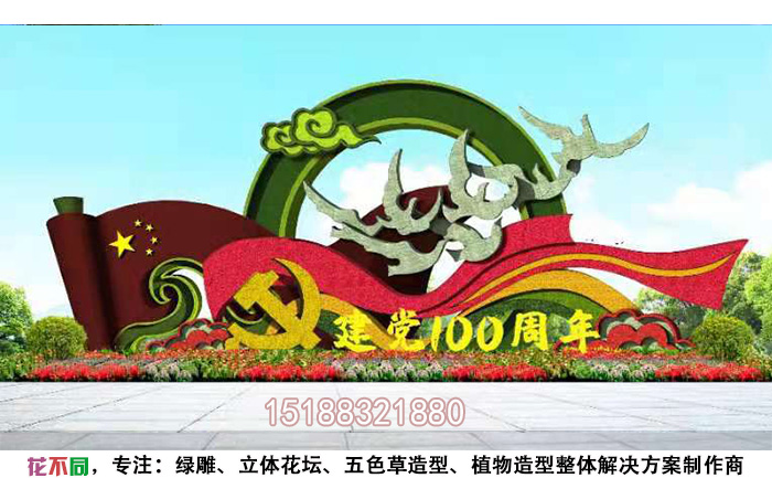 建黨100周年綠雕方案實拍圖