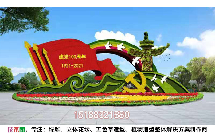 建黨100周年綠雕方案