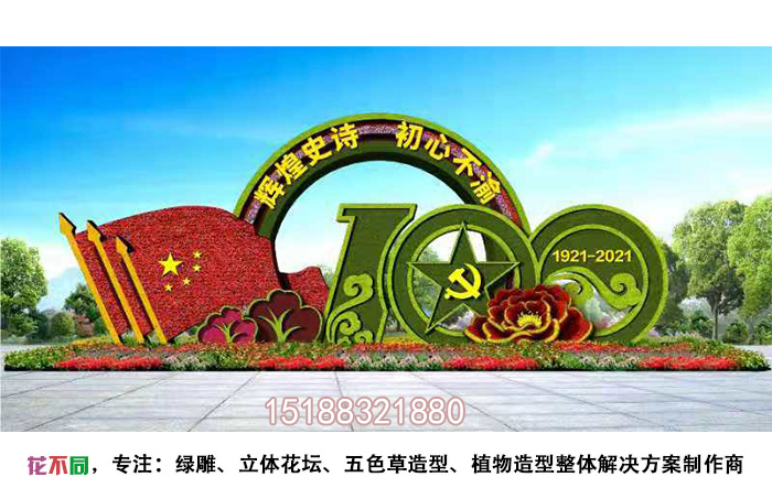 建黨100周年綠雕方案