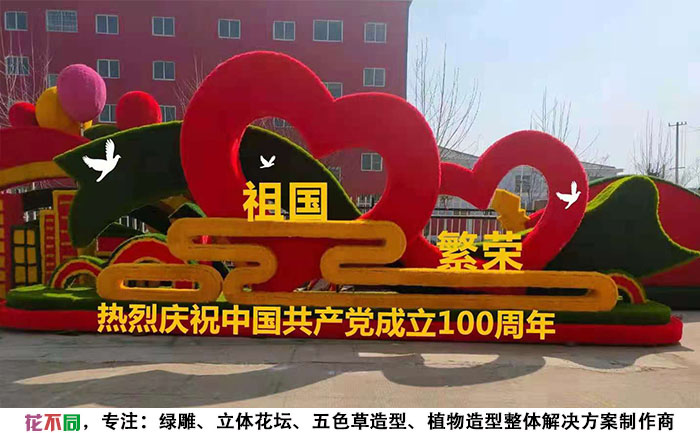 河北建黨100周年綠雕作品