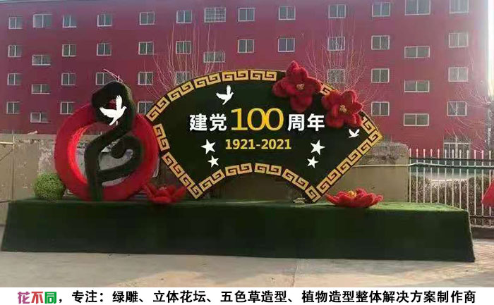 山西建黨100周年綠雕作品